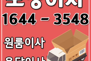 서울부안용달이사1